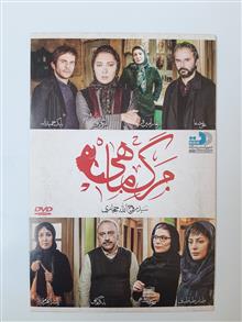 مرگ