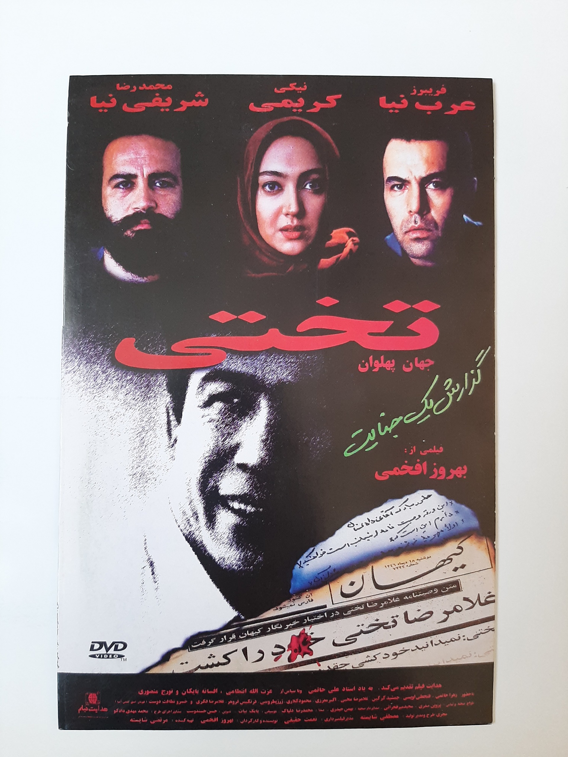 جهان پهلوان تختی - بهروز افخمی