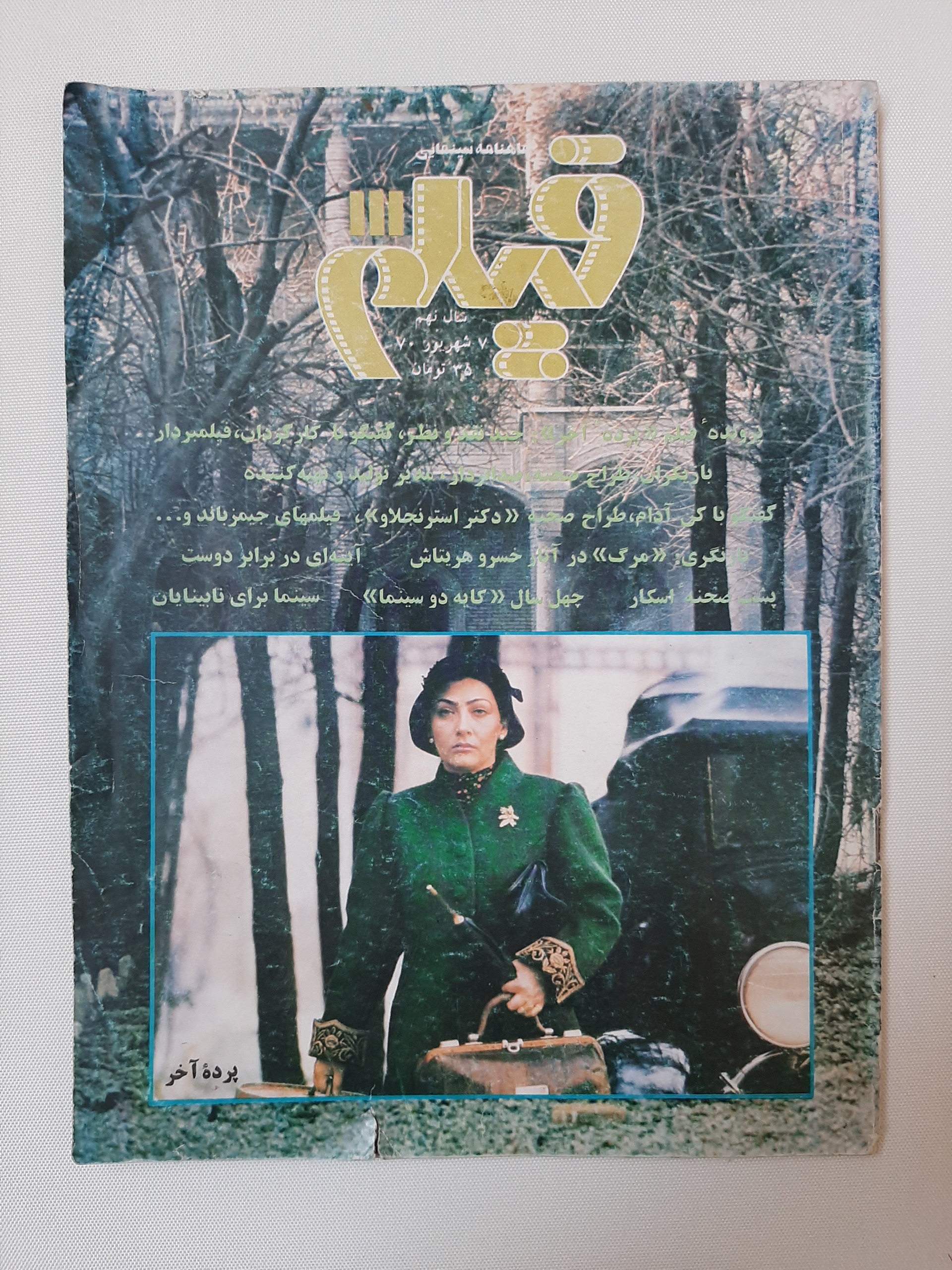 مجلّه فیلم شماره 111