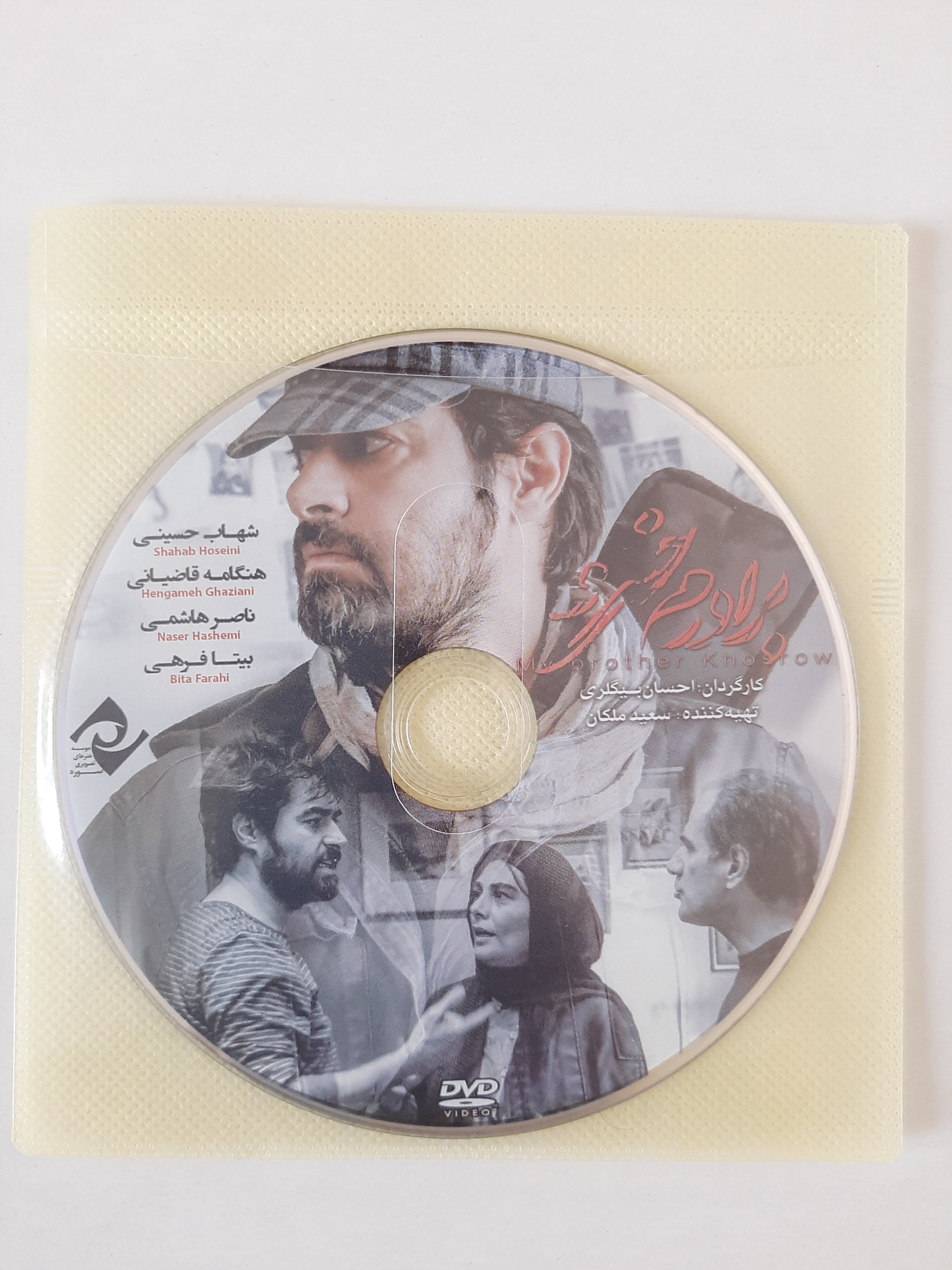 برادرم خسرو - قابل تخفیف