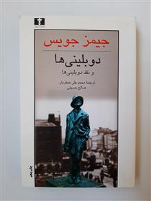 دوبلینی