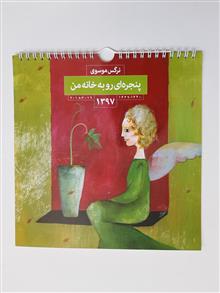 تقویم