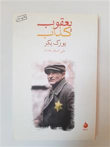 یعقوب