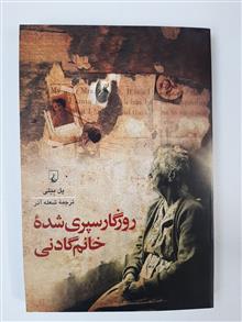 روزگار