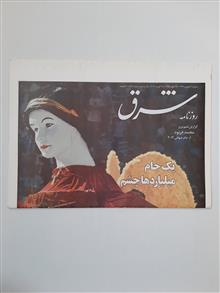 شرق