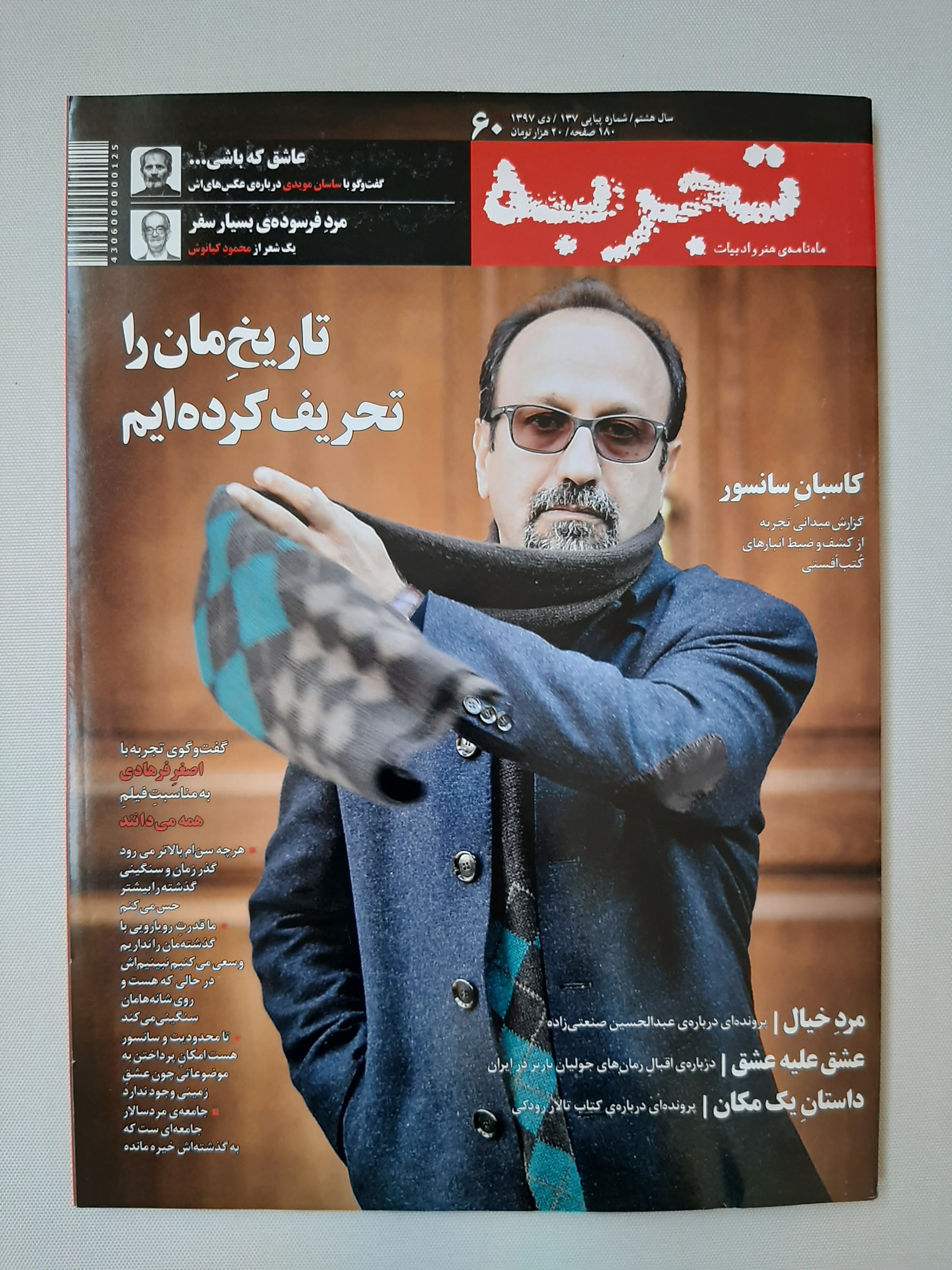 تجربه شماره 60 - قابل تخفیف