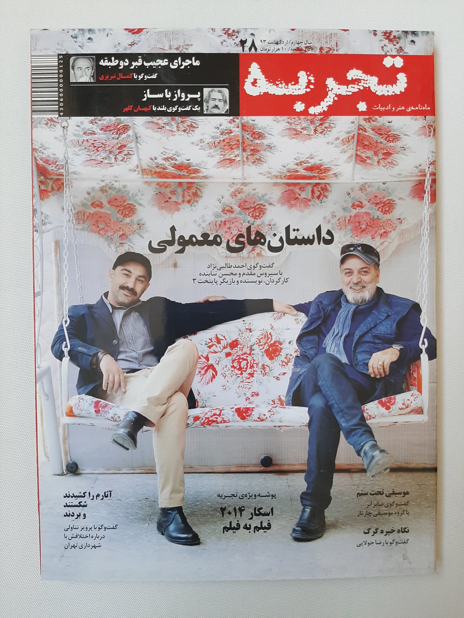 تجربه شماره 28 - قابل تخفیف