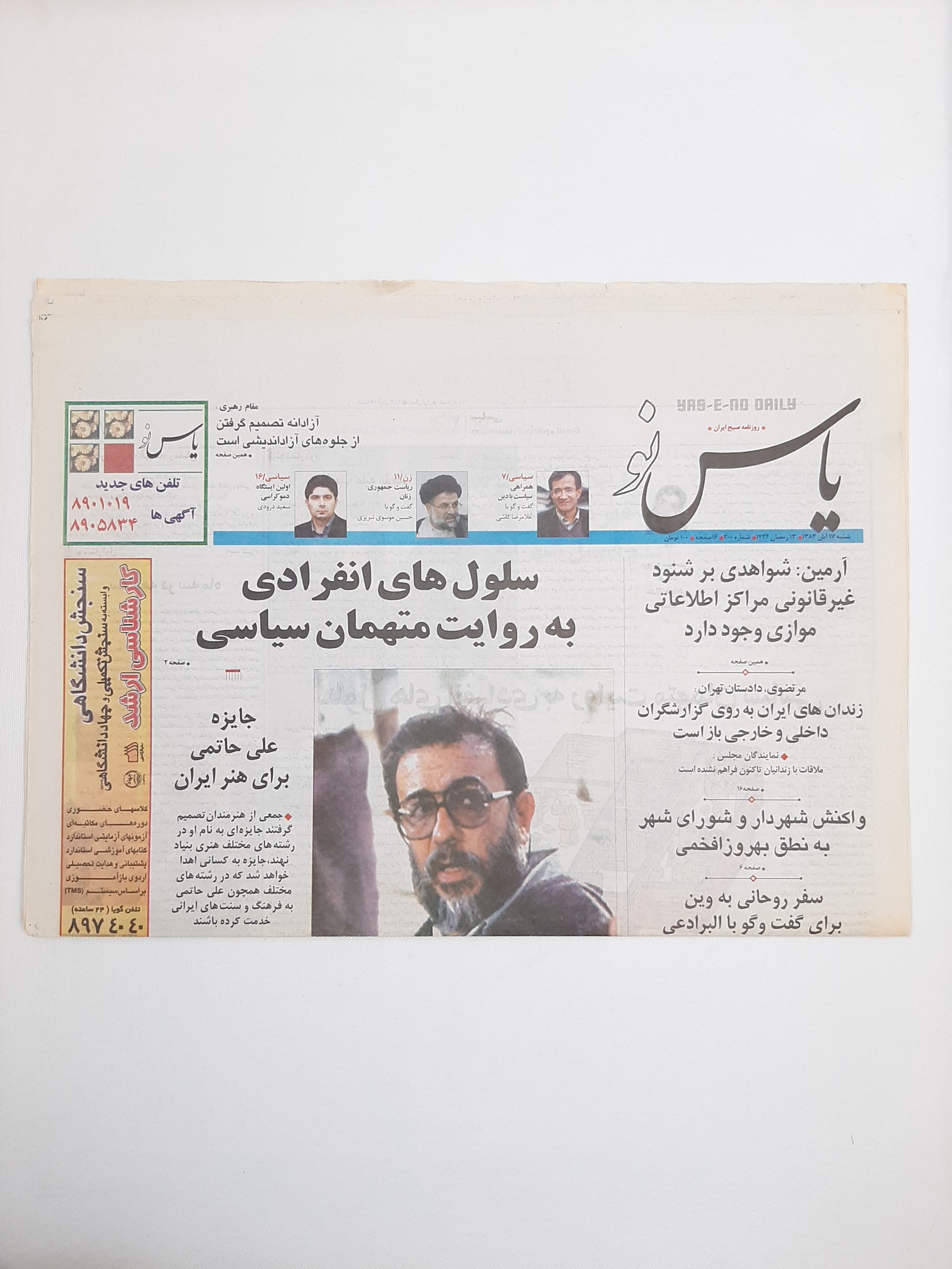 یاس نو - قابل تخفیف