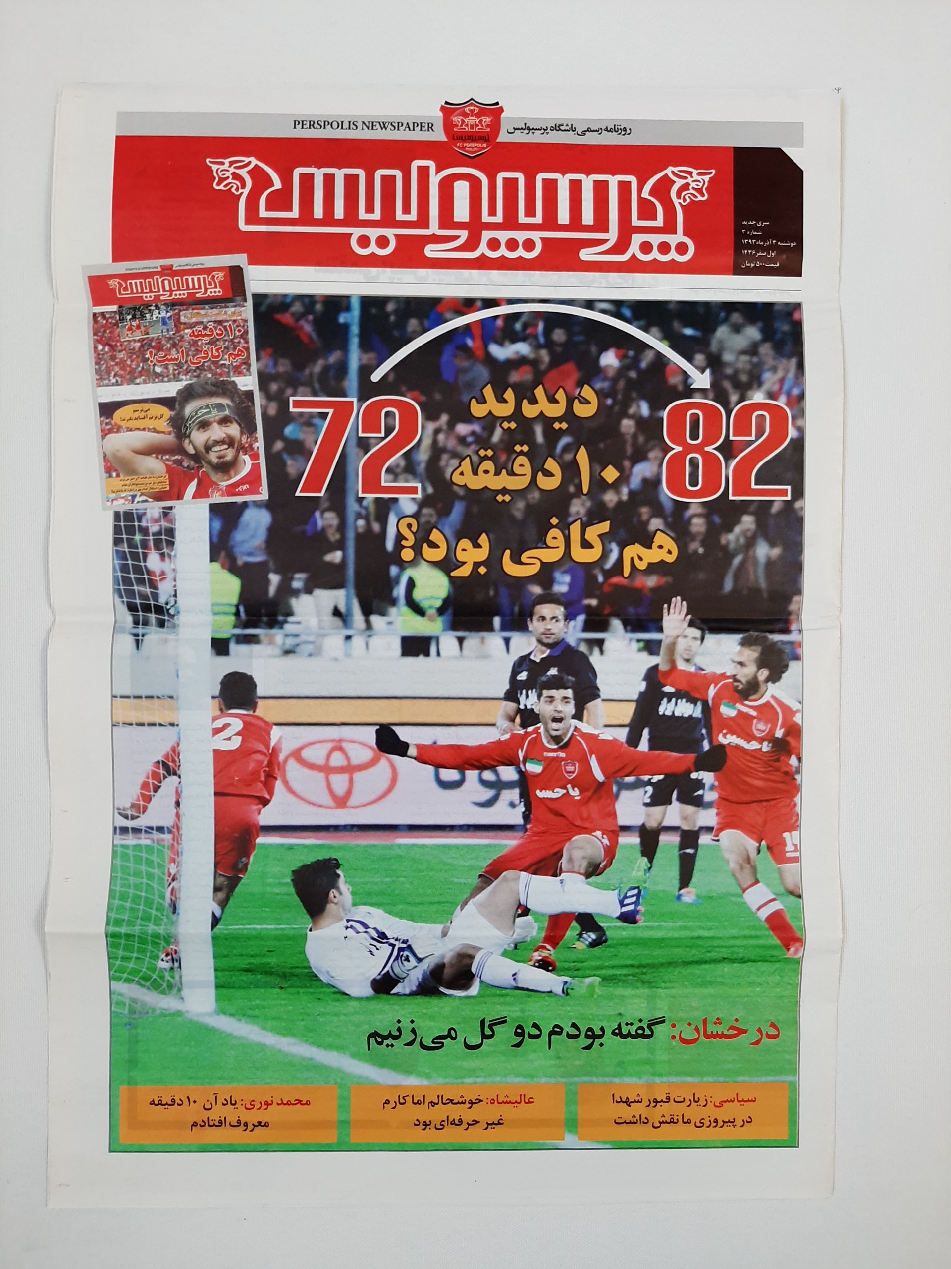 روزنامه ی پرسپولیس