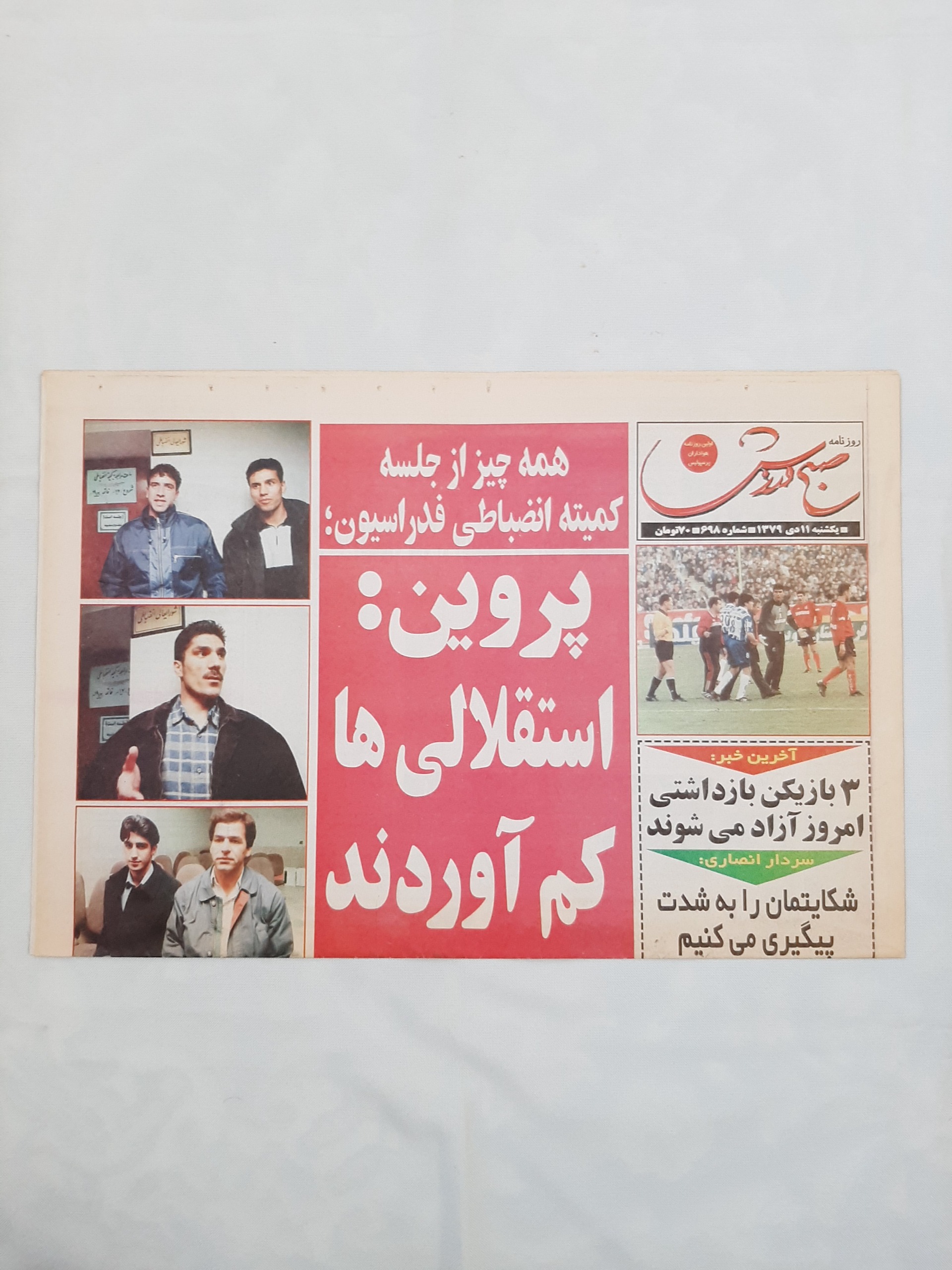 روزنامه صبح ورزش