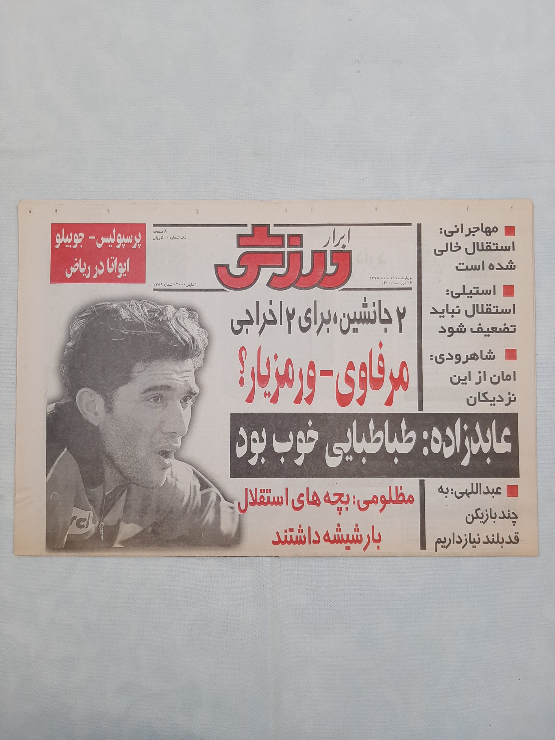 روزنامه ابرار ورزشی