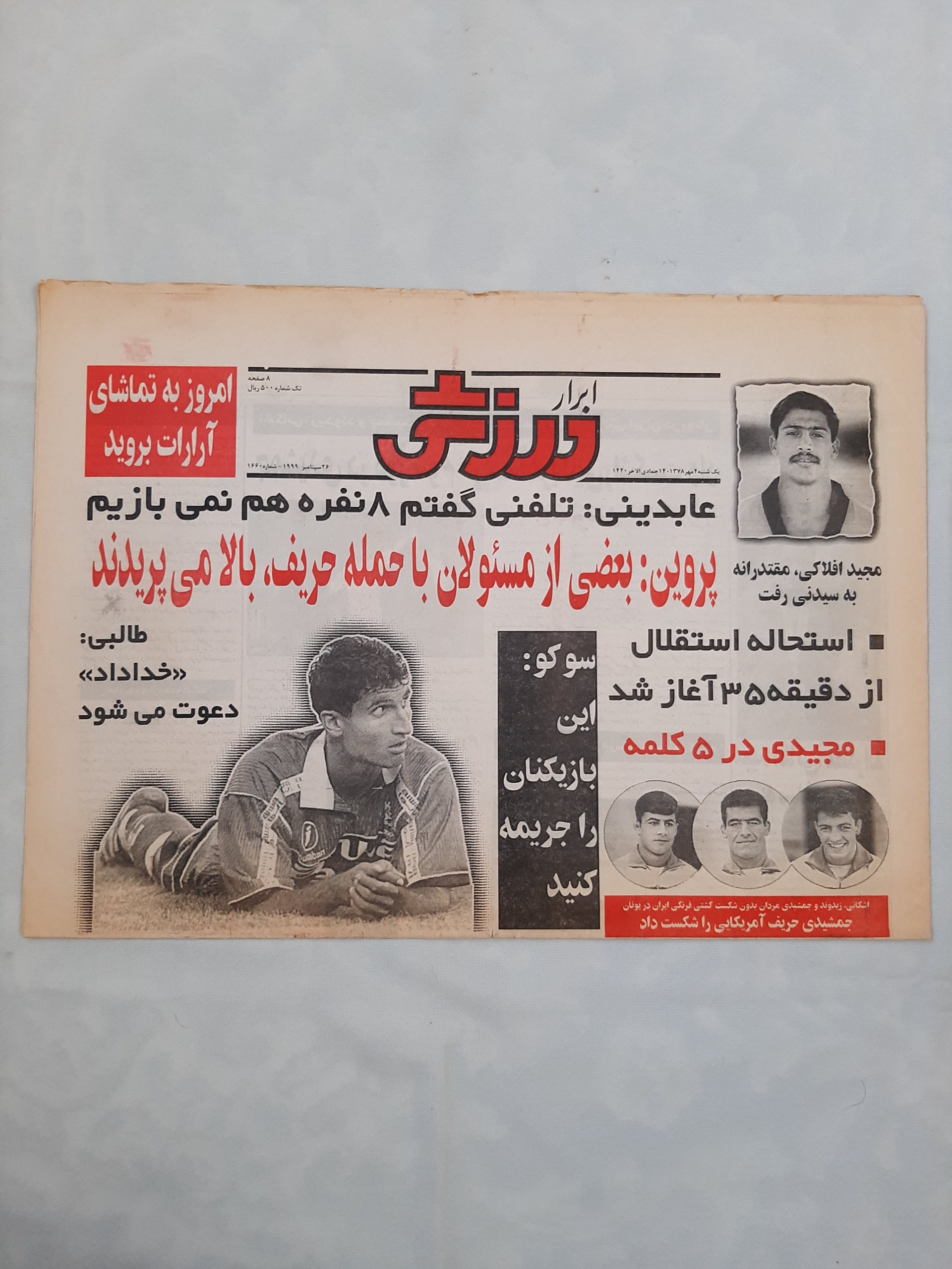 روزنامه ابرار ورزشی