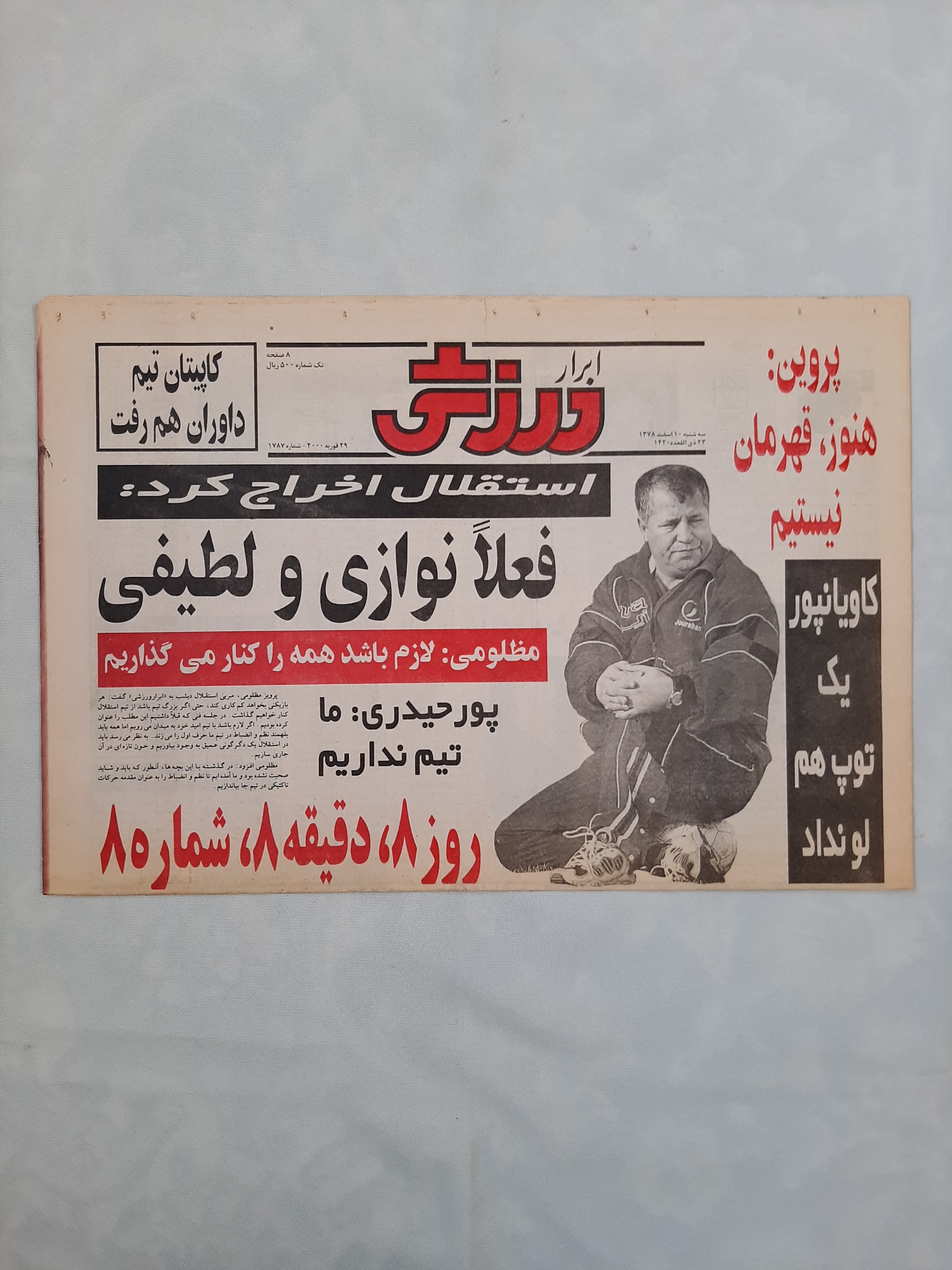 روزنامه ابرار ورزشی