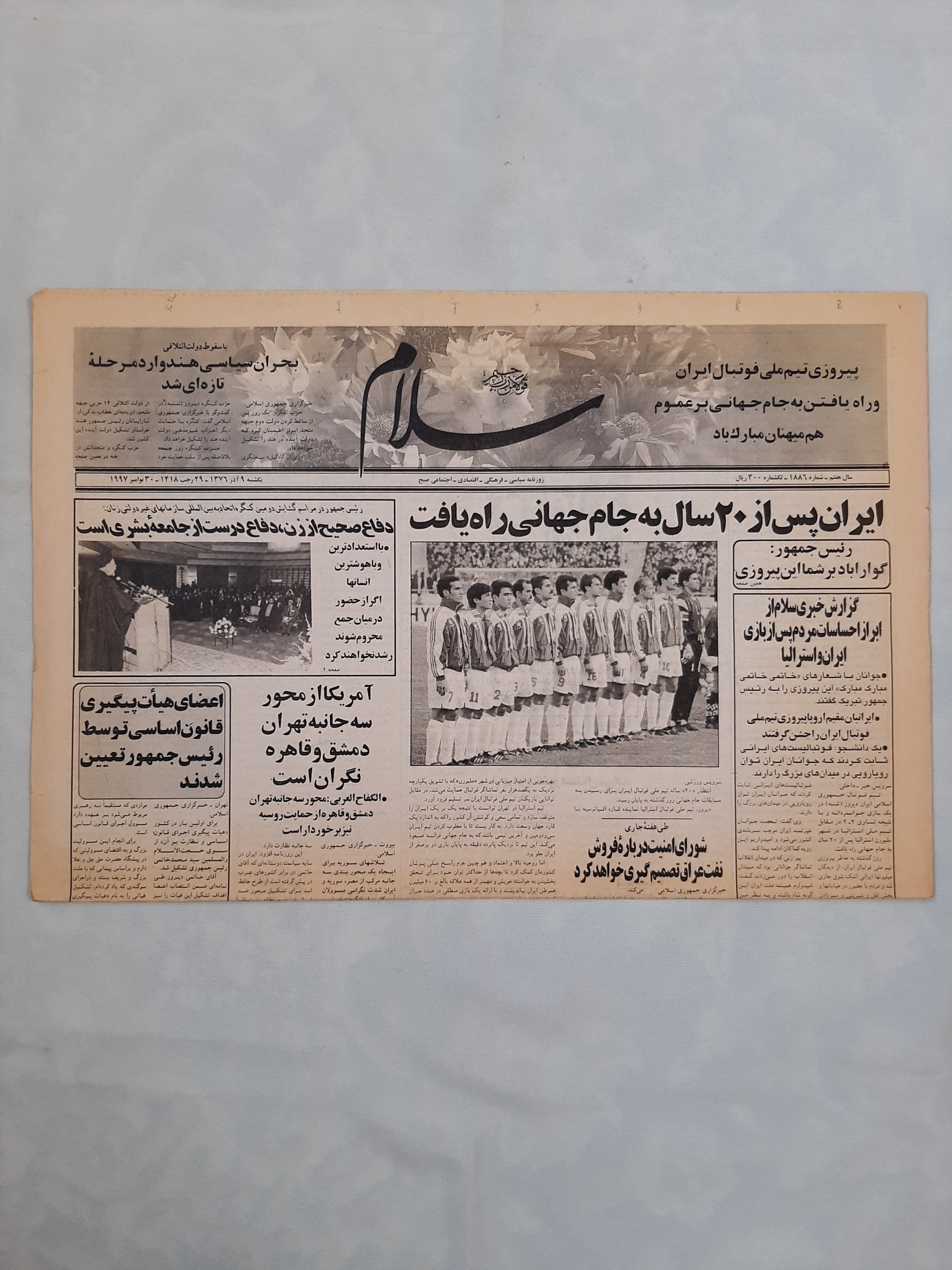 روزنامه ی سلام