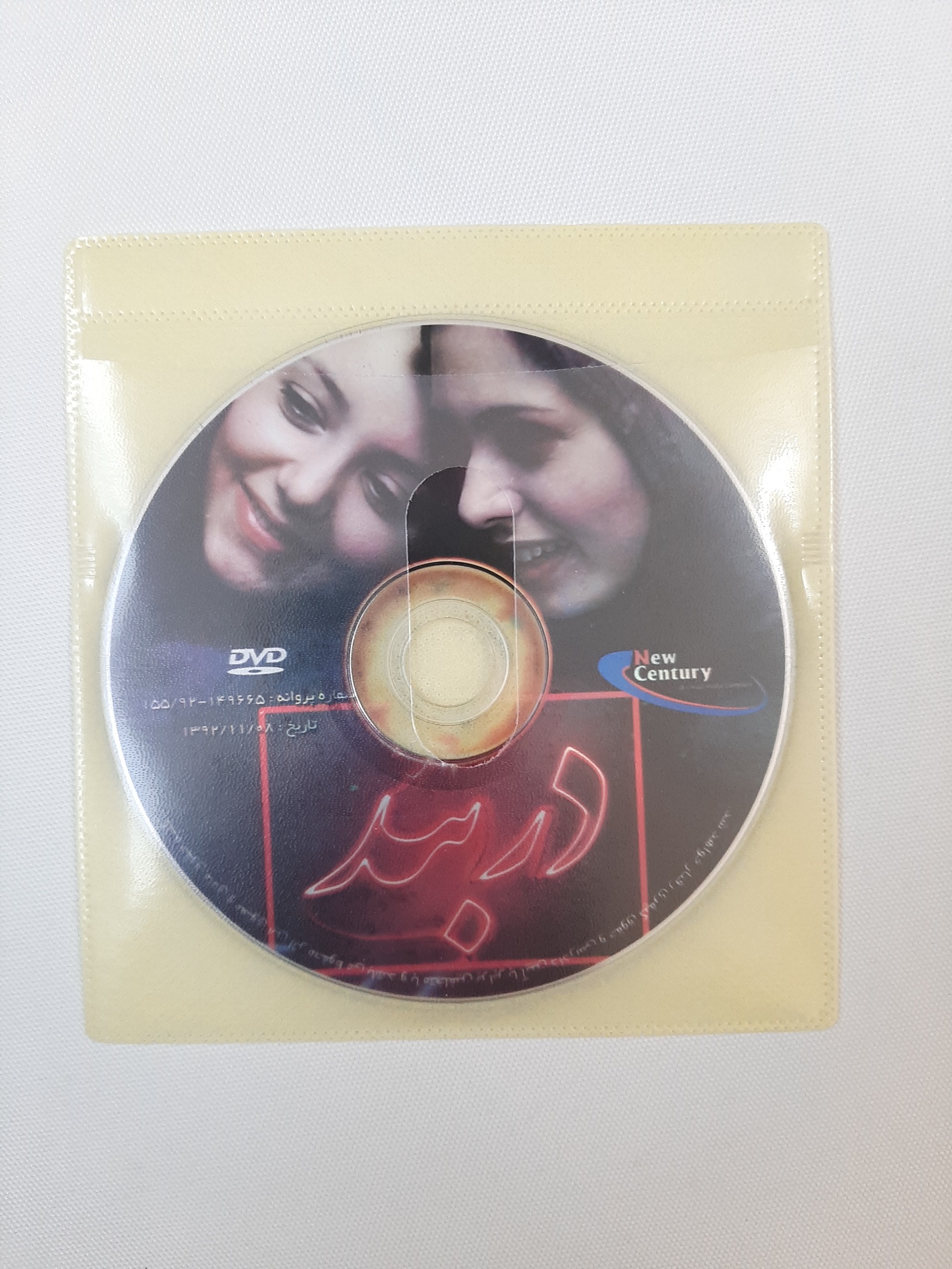 دربند پرویز شهبازی - قابل تخفیف