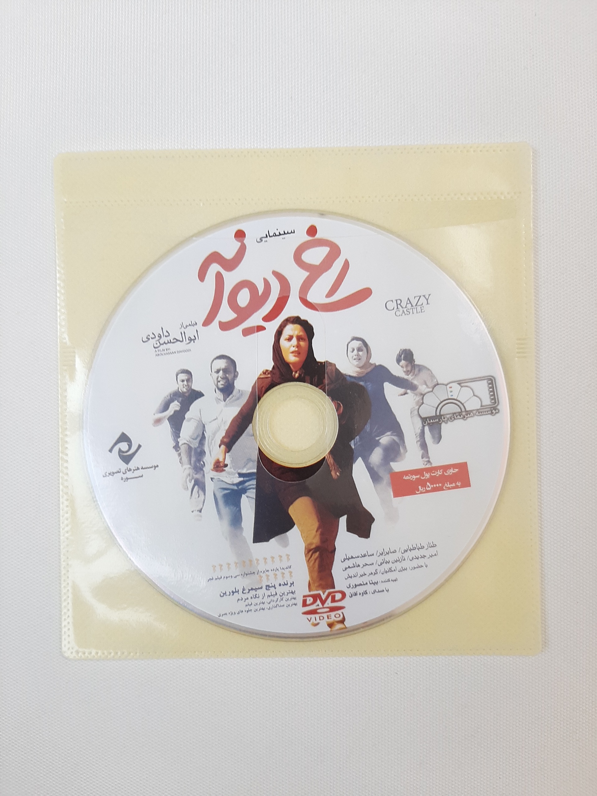 رخ دیوانه - قابل تخفیف