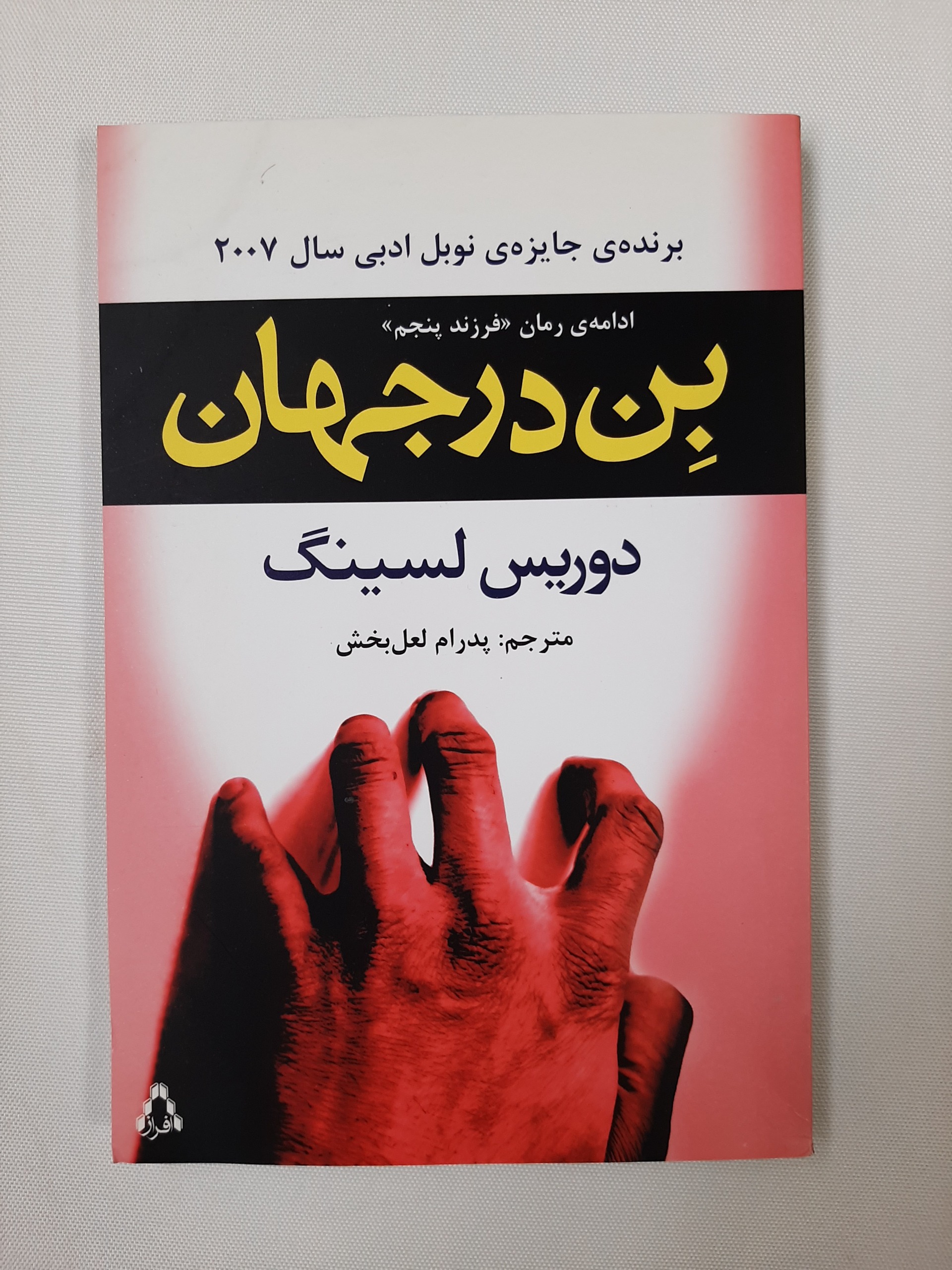 بن در جهان - قابل تخفیف