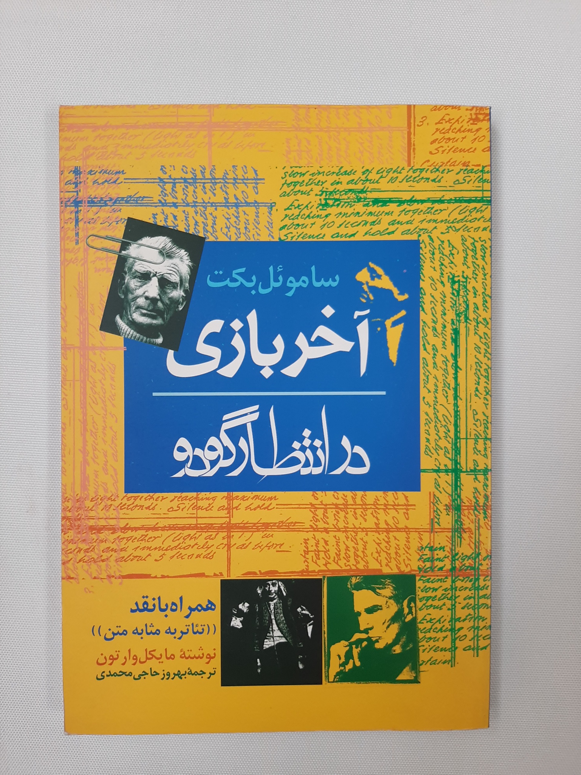 آخر بازی در انتظار گودو - قابل تخفیف