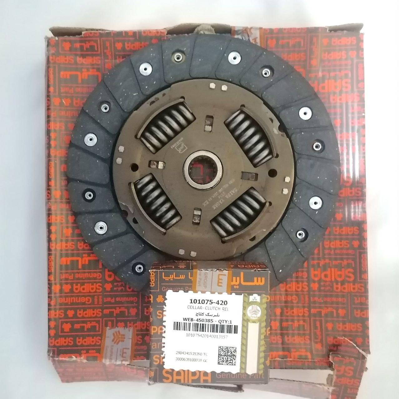 کیت کلاچ سایپا یدک مناسب برای کوییک و ساینا