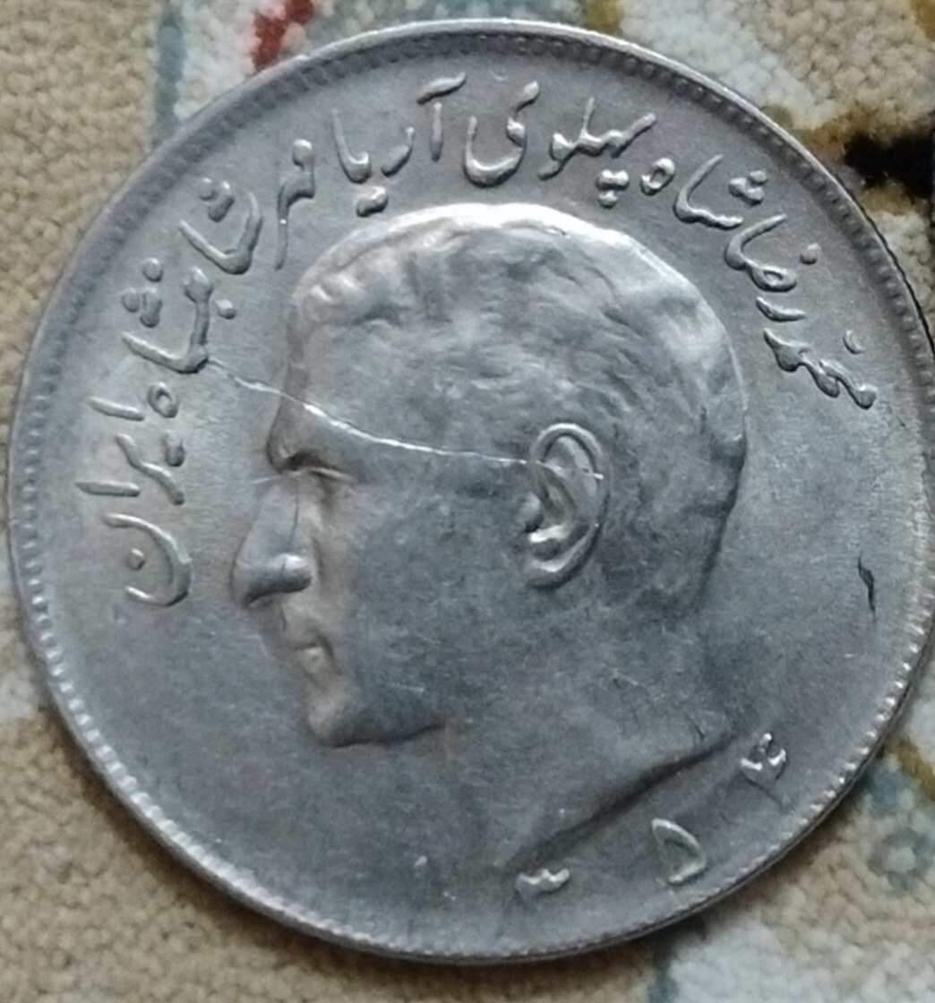 سکه 20 ریالی محمدرضاپهلوی