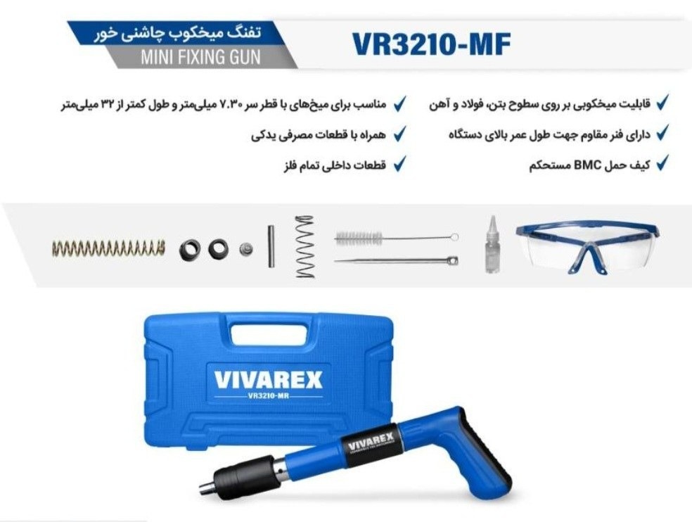 تفنگ میخکوب چاشنی خور VR3210-MF