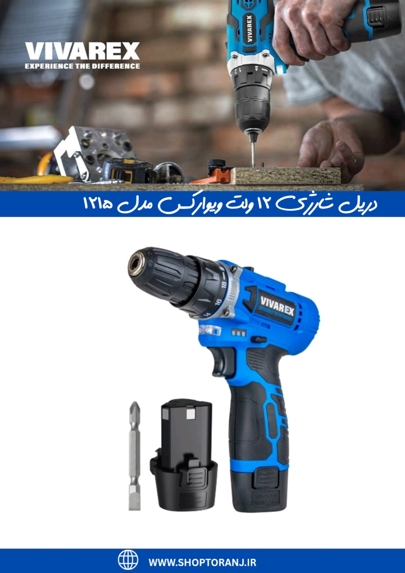 دریل شارژی ویوارکس 12 ولت 2 باتری VR1215V-2B