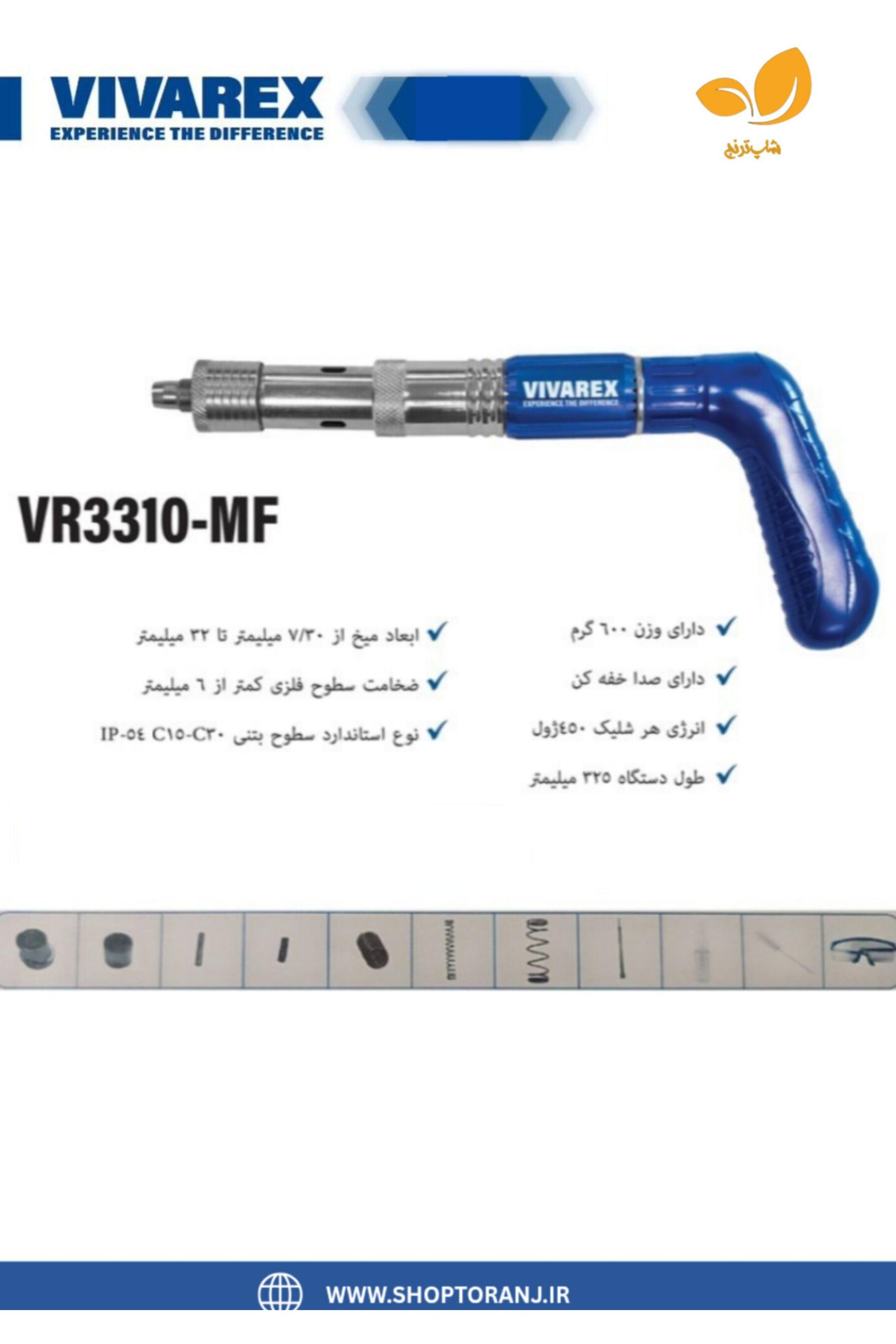 میخکوب چاشنی خور ویوارکس مدل VR3310-MF تمام فلزی
