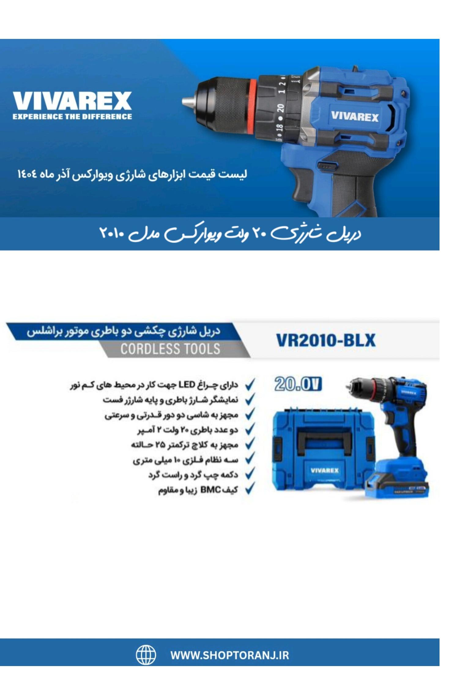دریل شارژی ویوارکس 20 ولت VR2010-BLX