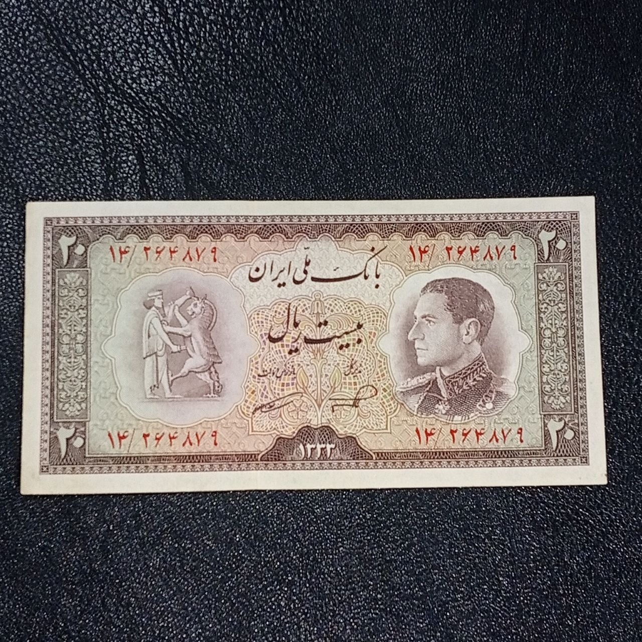 تک بیست ریال نیم رخ