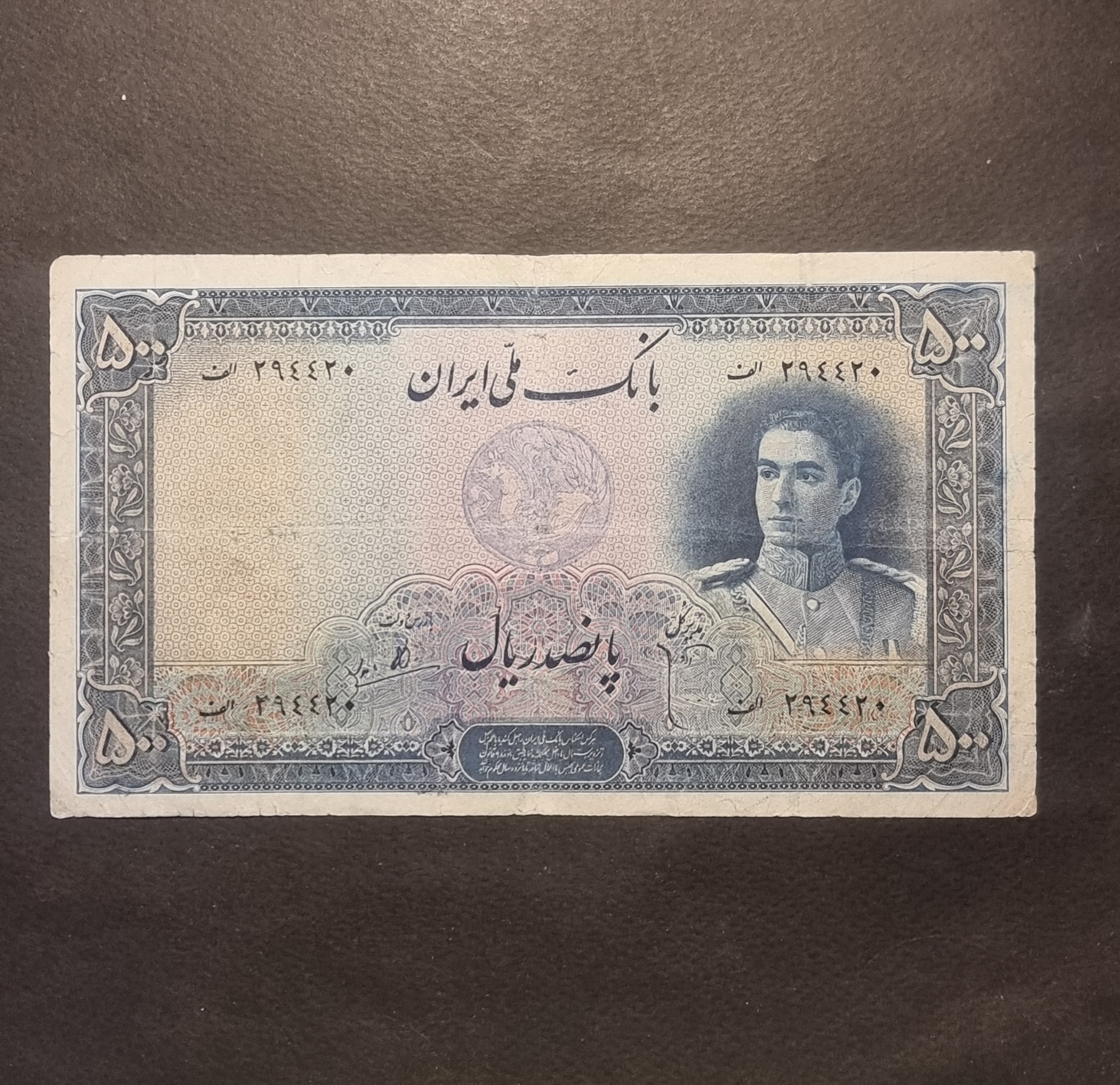 500 ریالی سری دوم محمد رضا شاه