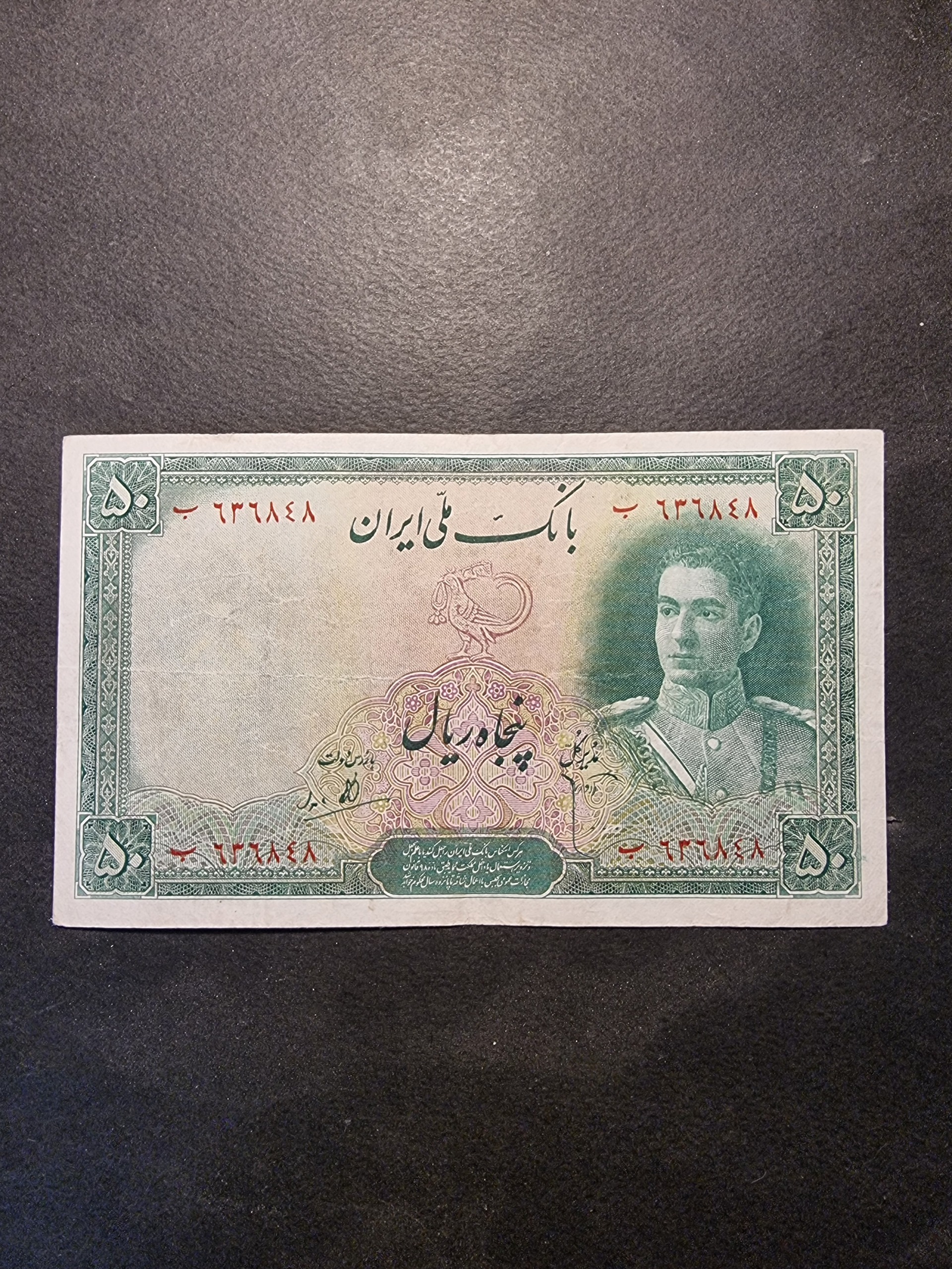 50 ریالی سری دوم محمد رضا شاه