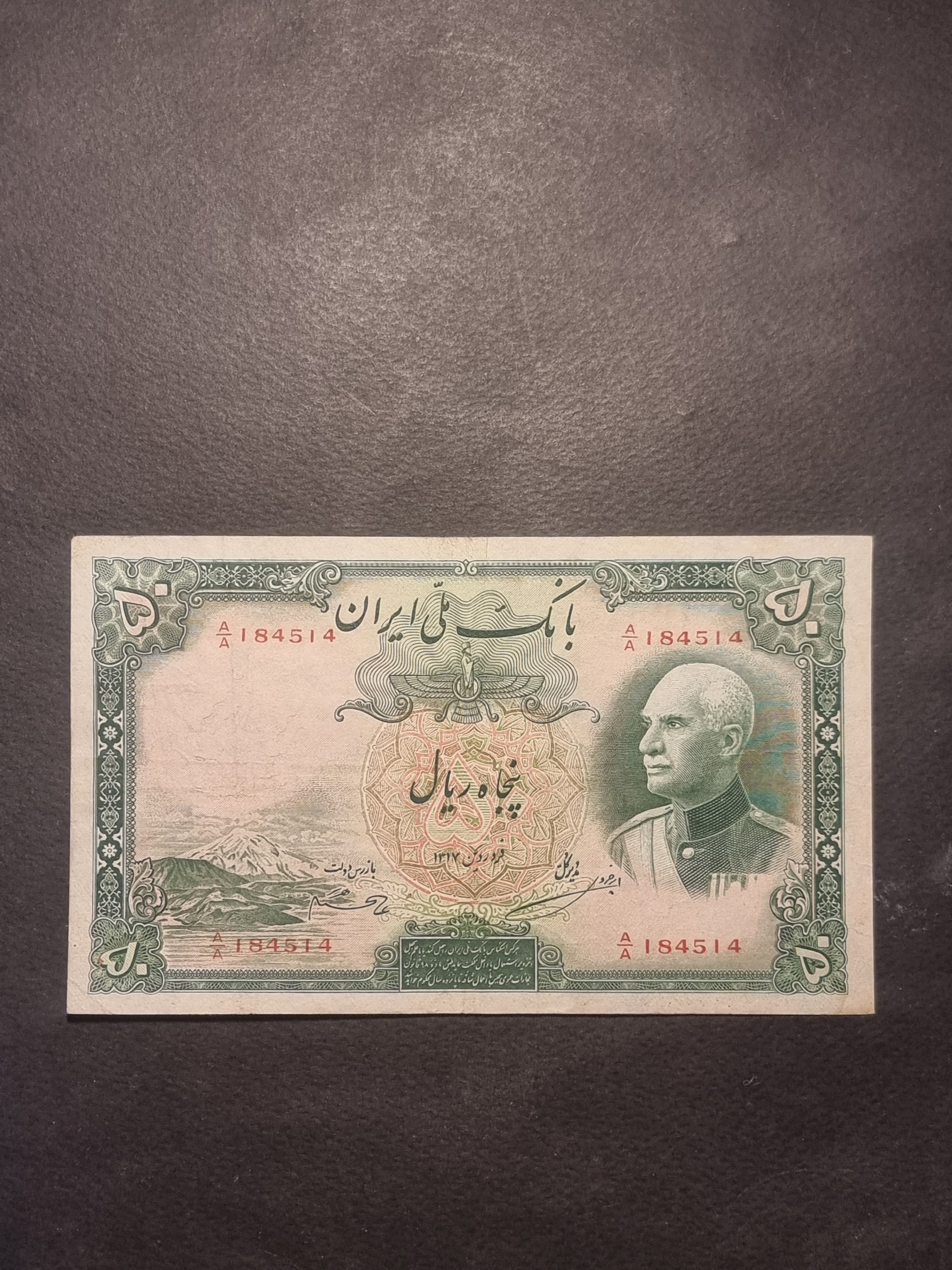 50 ریالی رضا شاه بزرگ