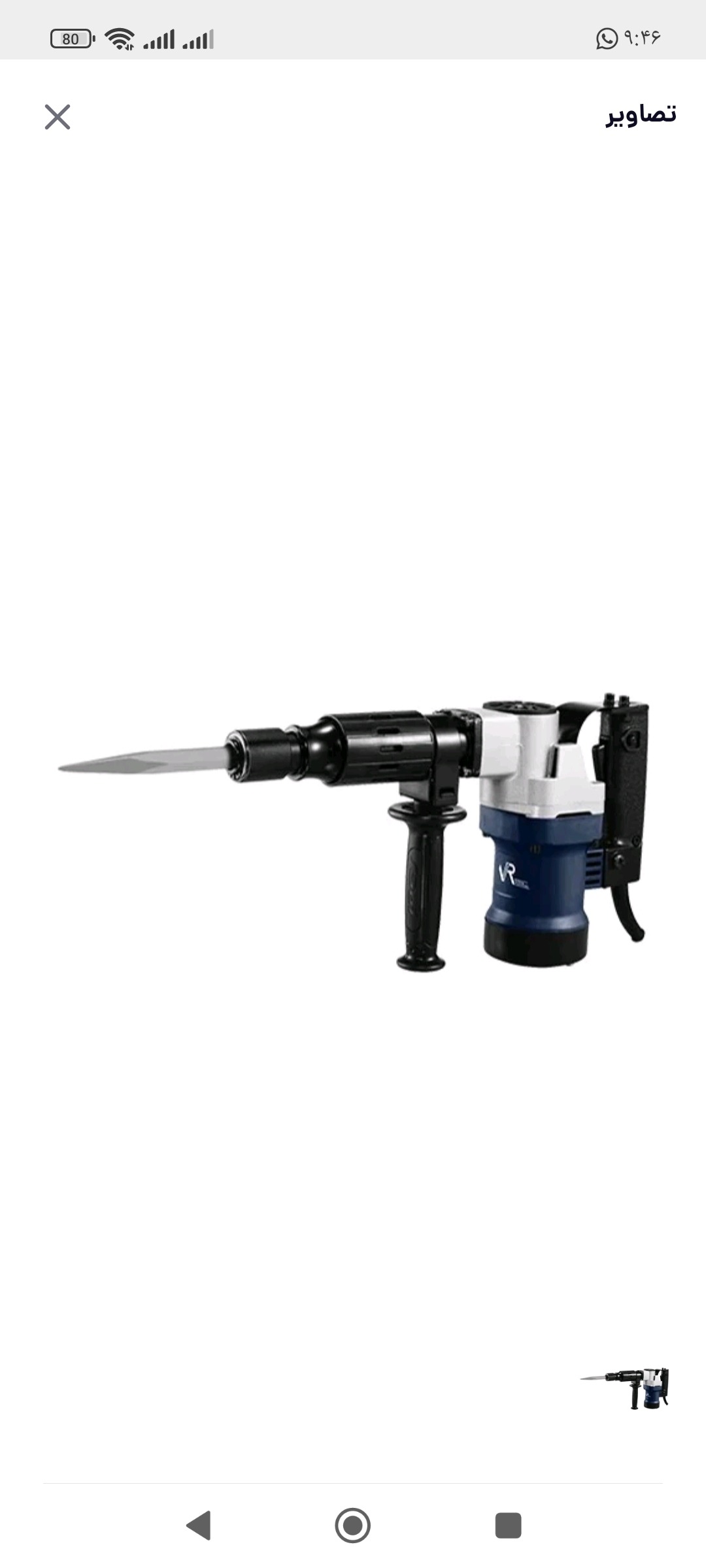 چکش تخریب 6 کیلویی ویوارکس مدل VR1250-DH،