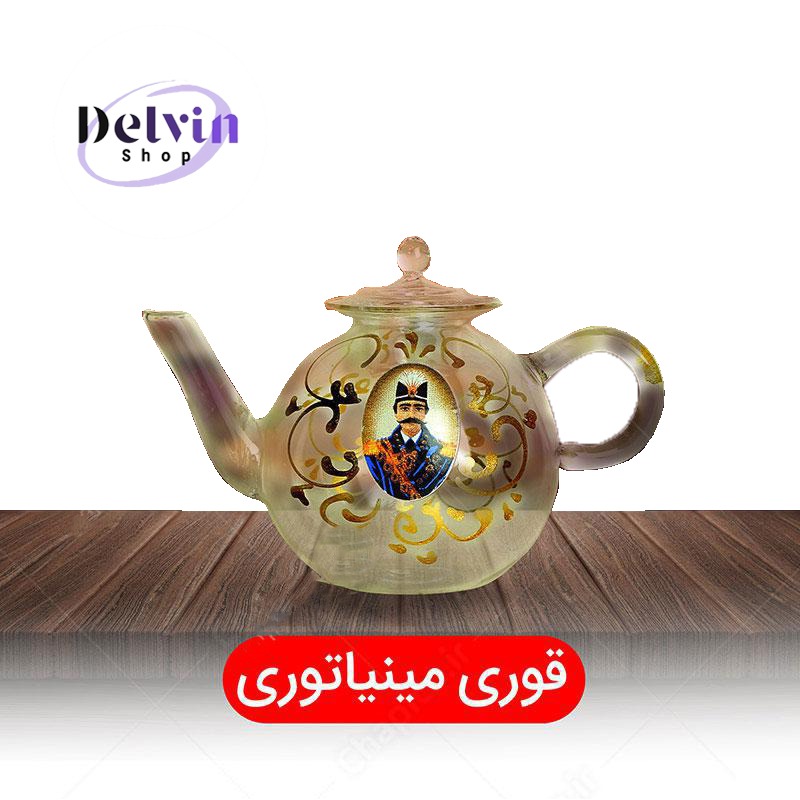 قوری زعفران پیرکس طرح شاه عباسی
