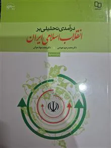 درآمدی