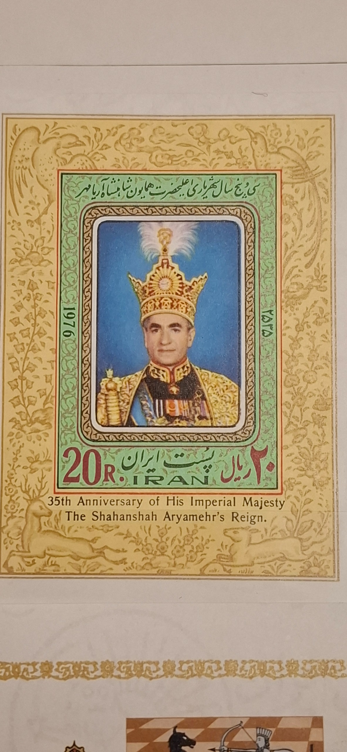 تمبر شاهنشاهی 1976