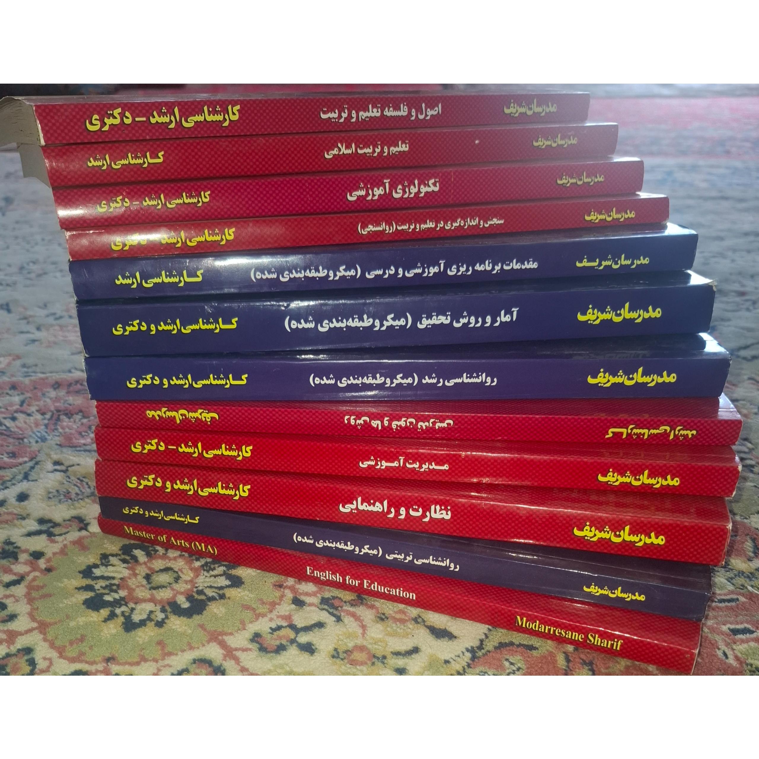 تمامی کتب ارشد و دکتری علوم تربیتی