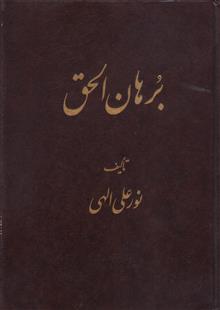 برهان