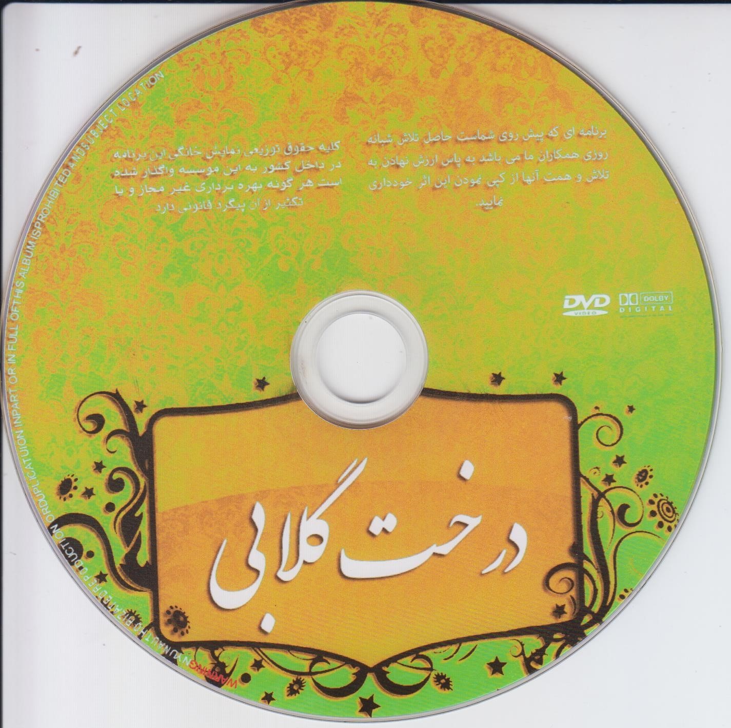 درخت گلابی-فیلم از داریوش مهرجویی-با بازی گلشیفته