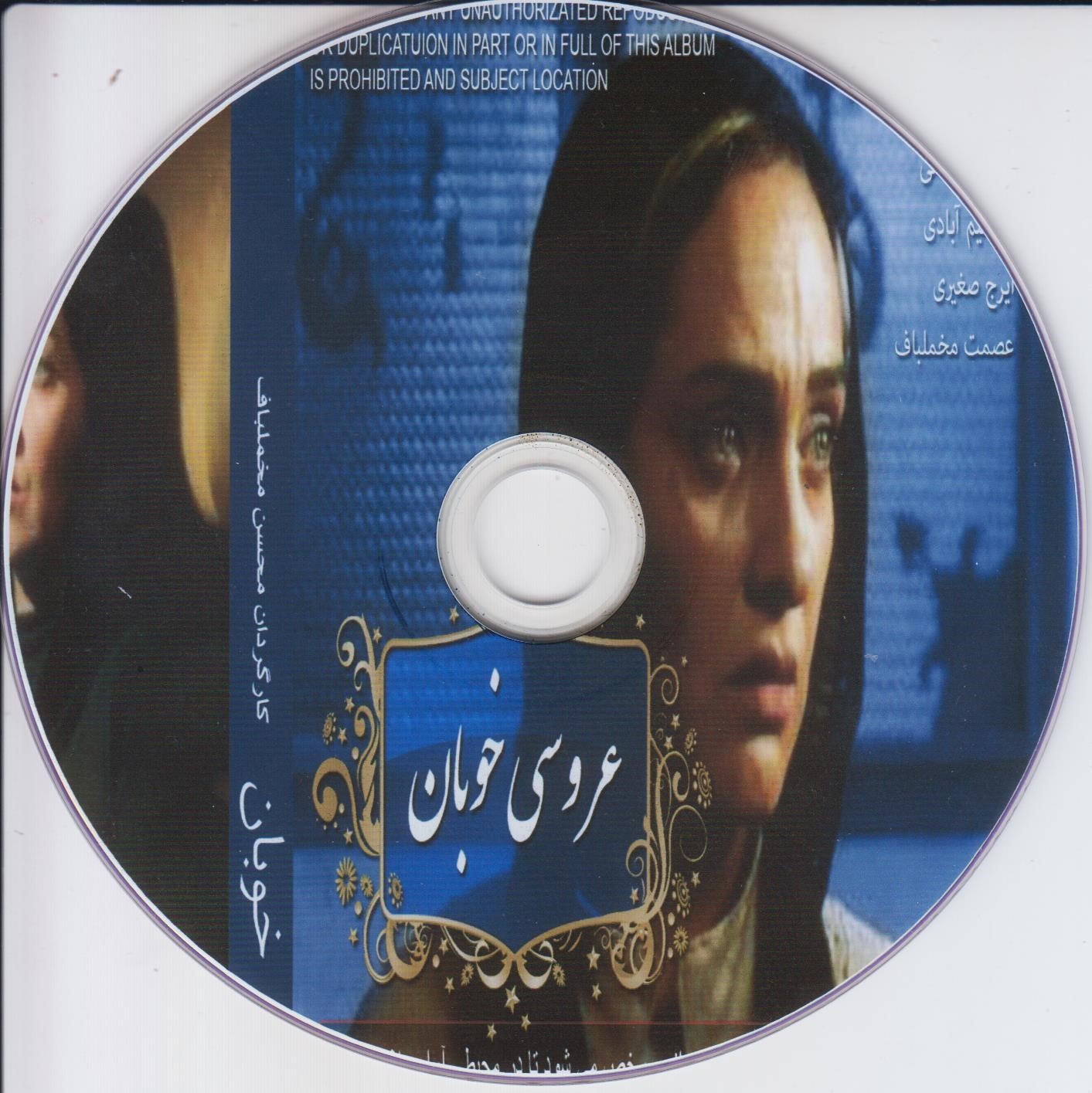 سینمایی عروسی خوبان-محسن مخملباف