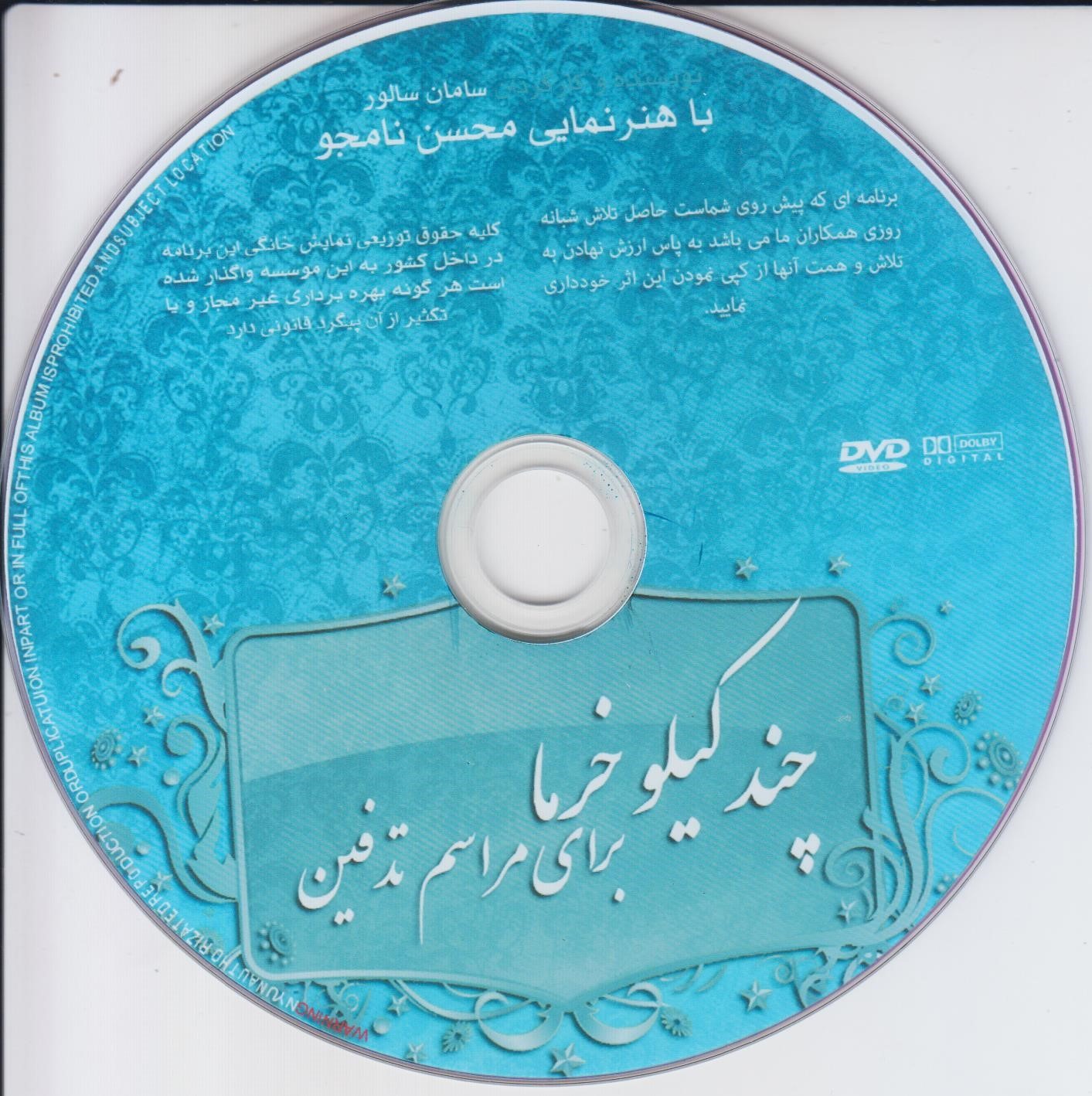 چند کیلو خرما برای مراسم تدفین-با بازی محسن نامجو
