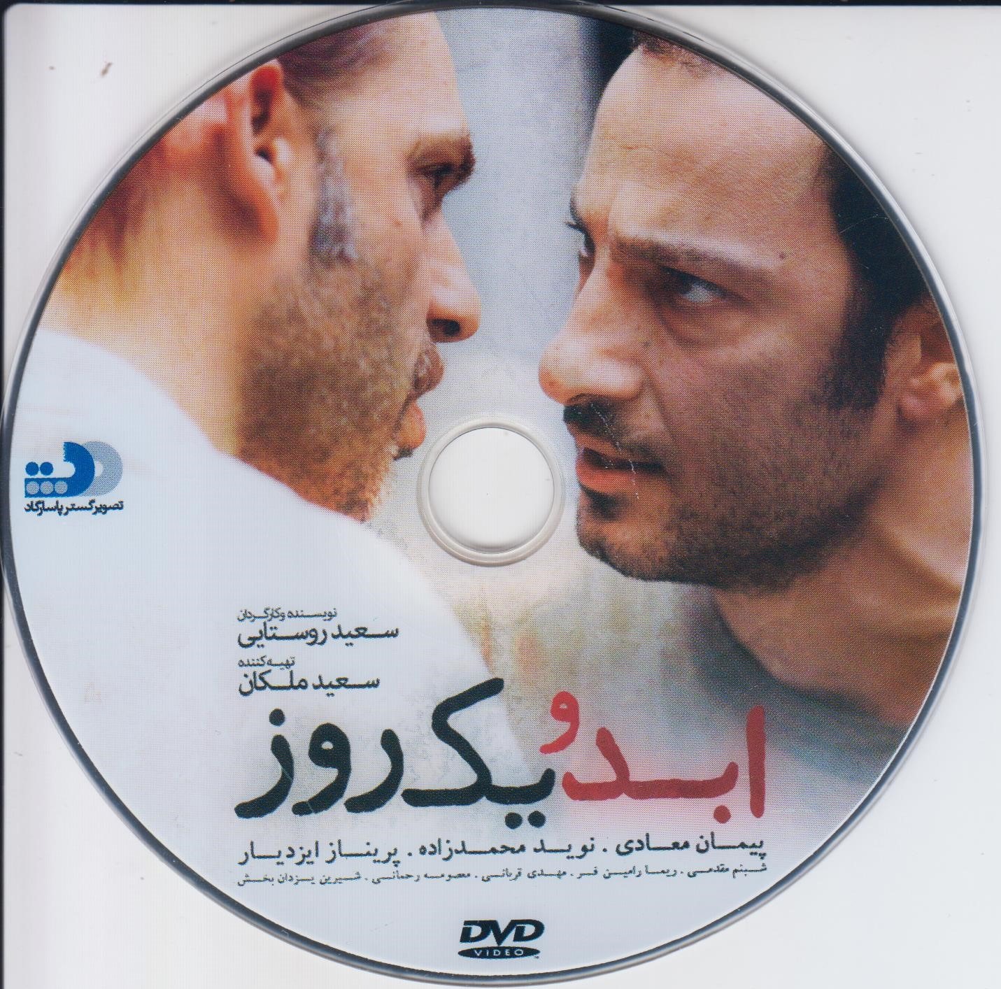 ابد و یک روز- با بازی نوید محمدزاده