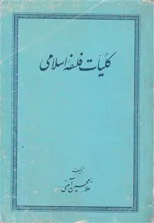 کلیات