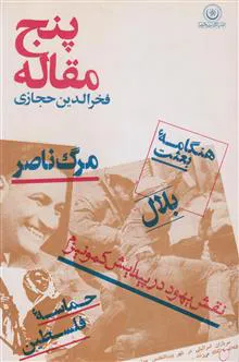 پنج