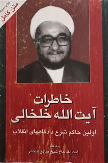 خاطرات