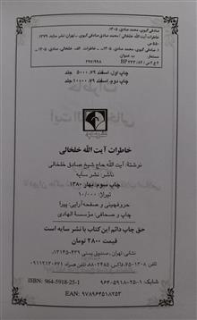 خاطرات