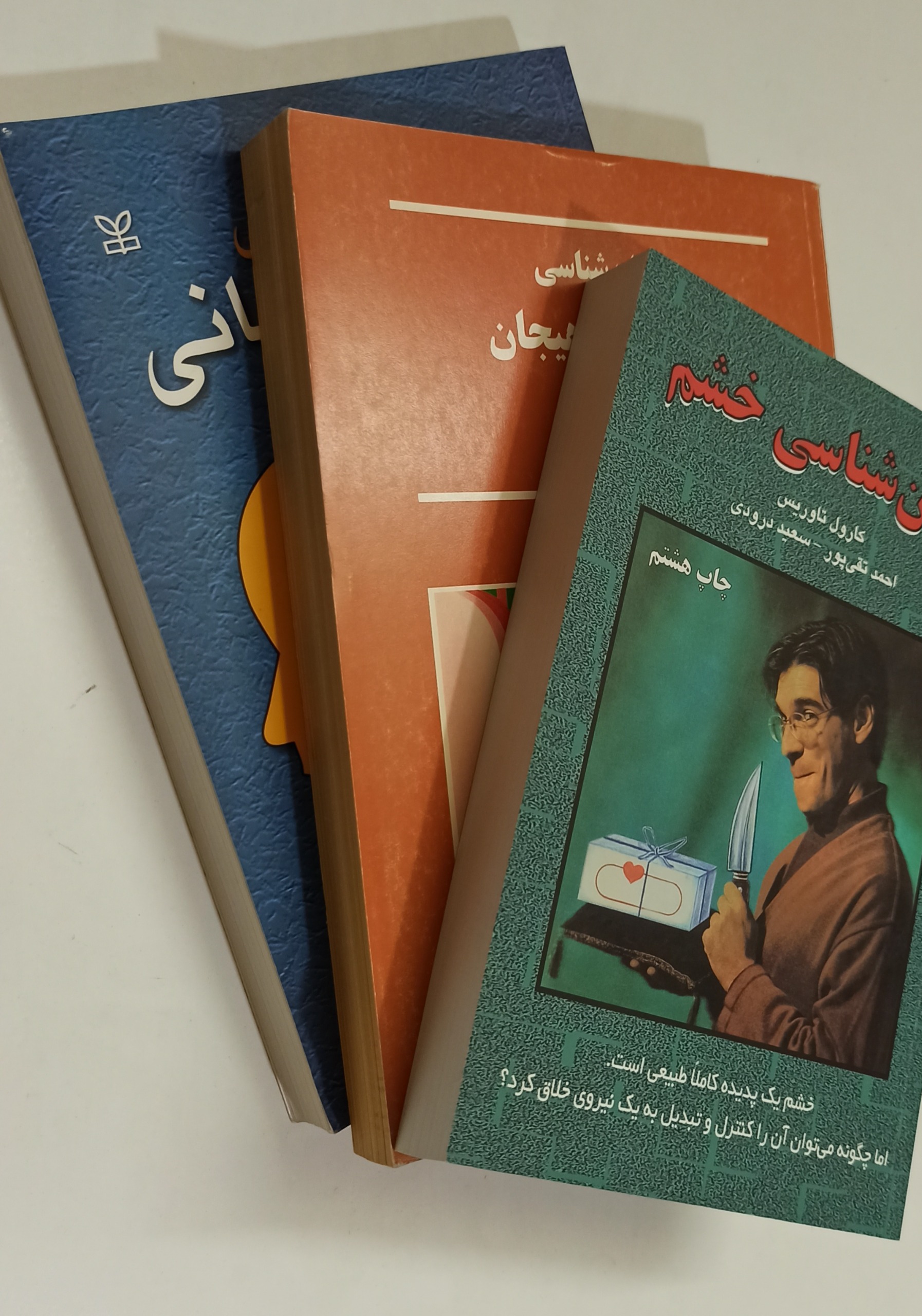 سه جلد کتاب روانشناسی
