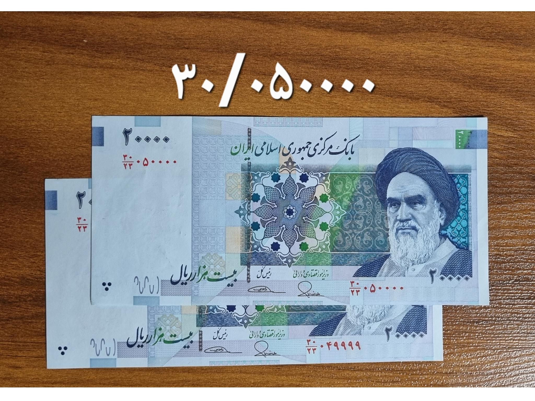 جفت دو هزار تومانی نیمه راسته و شش صفر