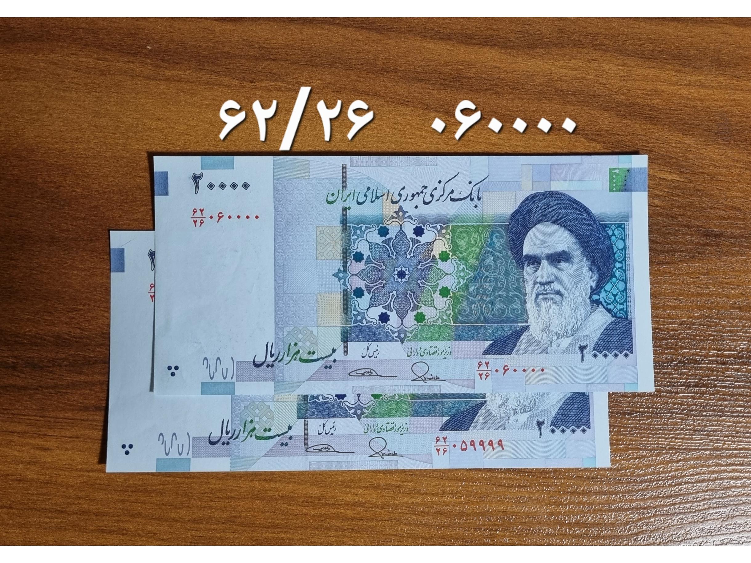 جفت دو هزار تومانی نیمه راسته و پنج صفر