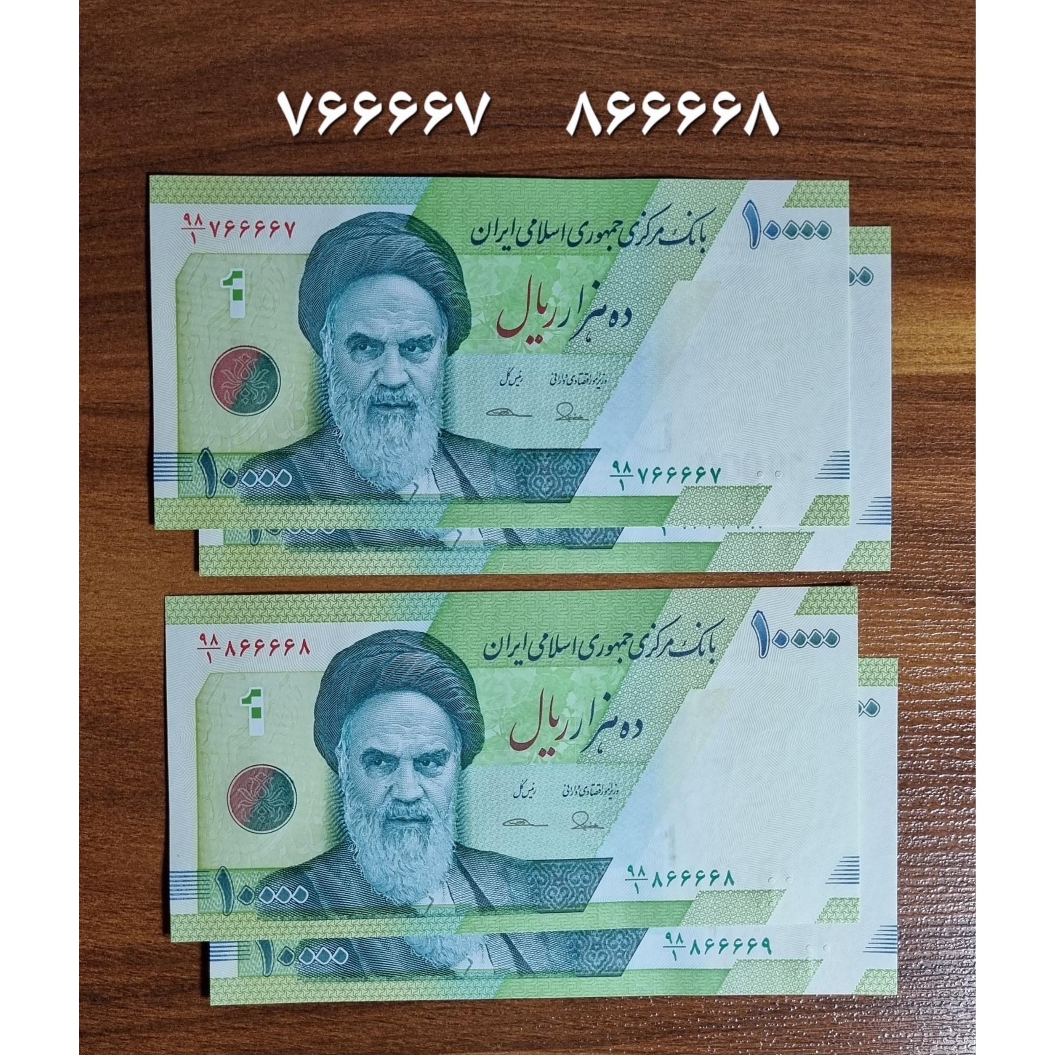 دو جفت اسکناس هزار تومانی حافظیه، شماره قرینه